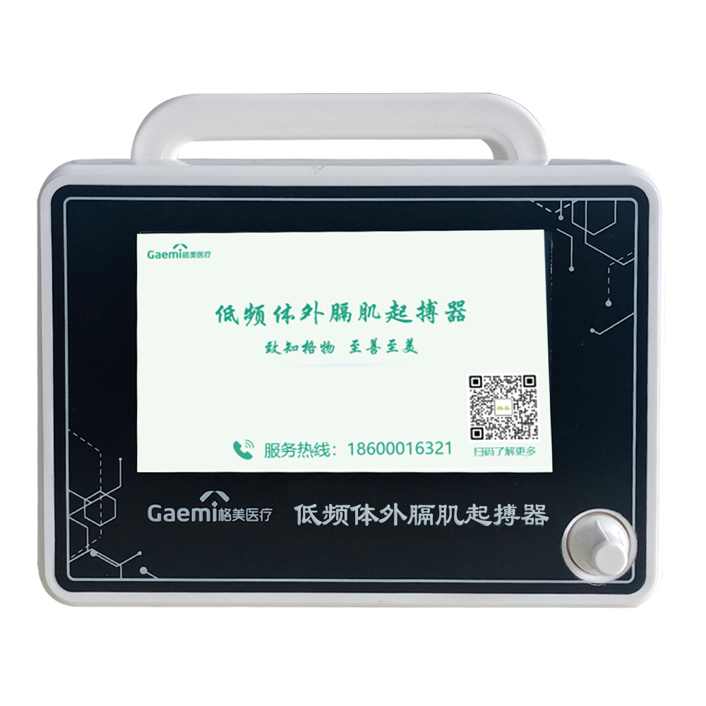 低频体外膈肌起搏器(图1) 低频体外膈肌起搏器(图1)