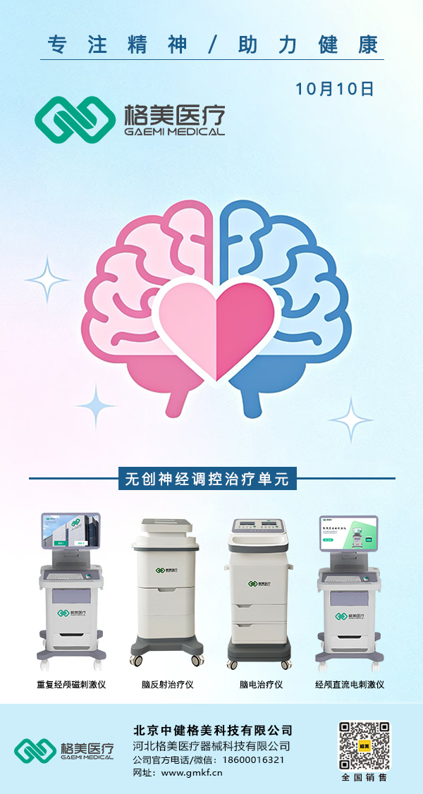 10.10世界精神卫生日:让每个人都能享有心理健康服务(图1) 10.10世界精神卫生日:让每个人都能享有心理健康服务(图1)